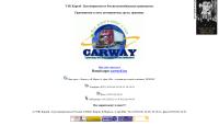 carway.nm.ru