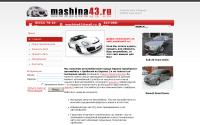 mashina43.ru