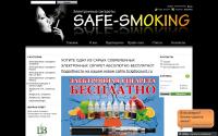 safe-smoking.ru